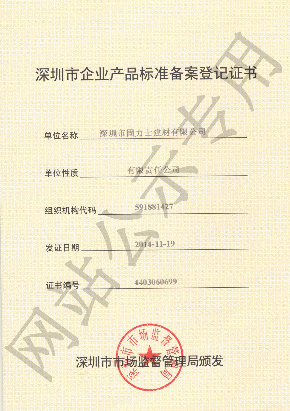梅州企业产品标准登记证书