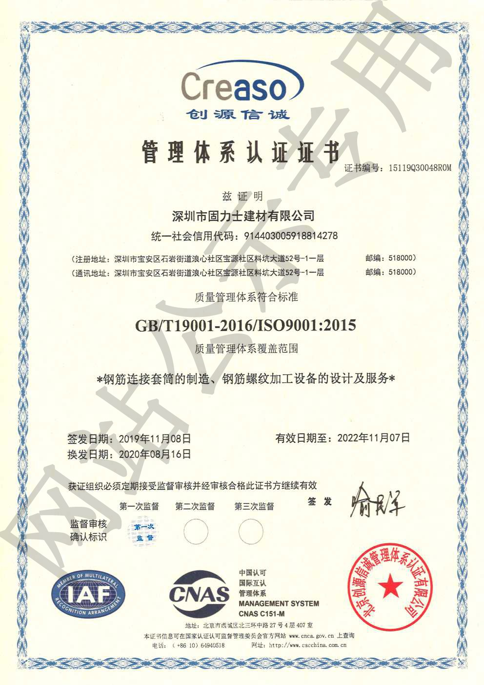 梅州ISO9001证书